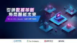 1121【引領數據革新，佈局智能未來】高雄峰會