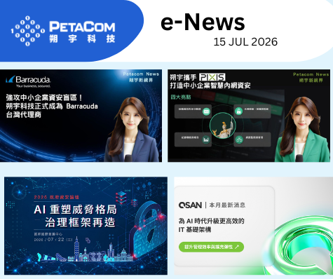 掌握 AI 新風險｜資安防禦、活動資訊與品牌新訊