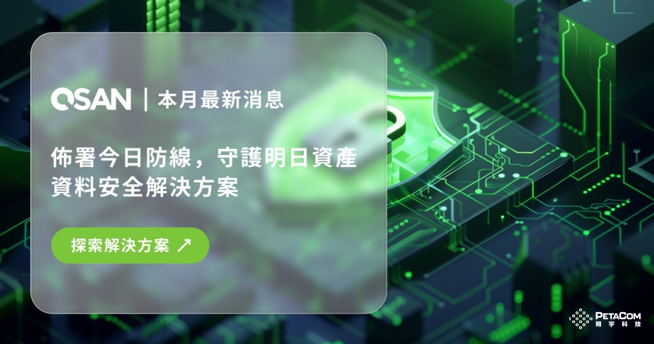 Qsan｜本月最新消息