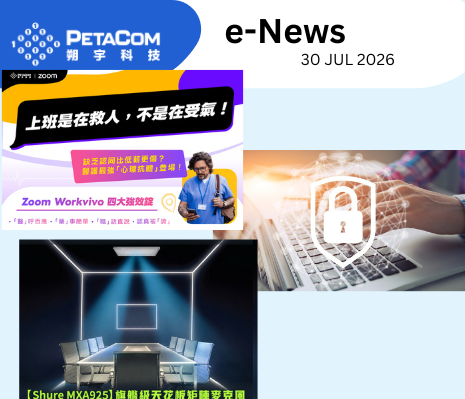 協作更順暢，資安與會議體驗同步升級