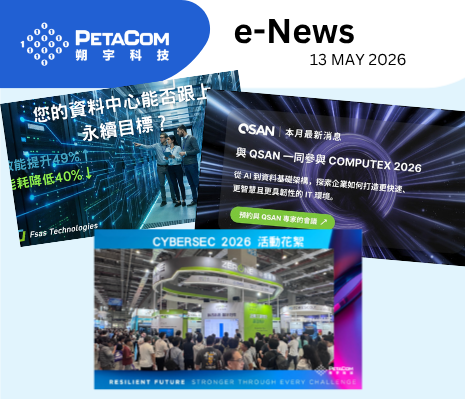 AI 時代來臨，企業資安與儲存迎來關鍵升級
