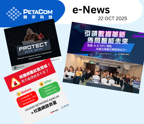 智慧運算＋資安防護＝更強大的未來公式