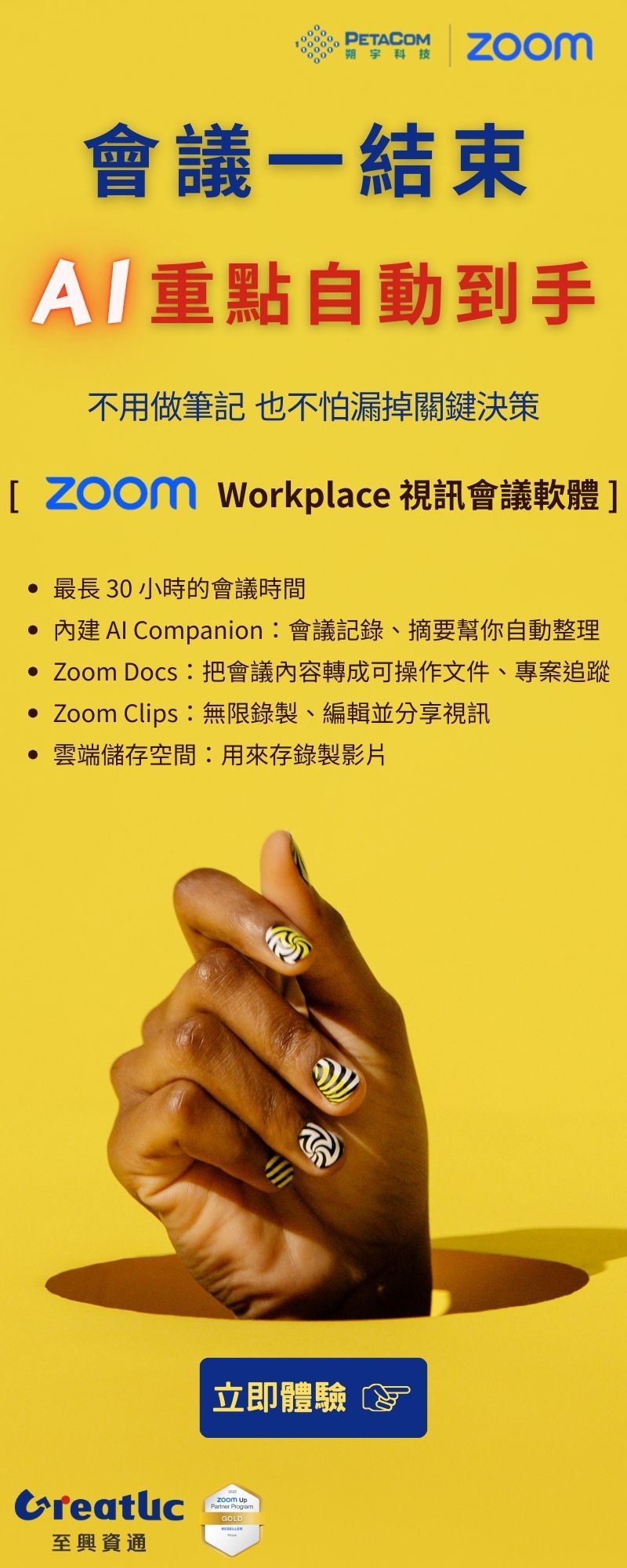 會議一結束、AI 重點自動到手！Zoom Workplace 幫你搞定｜朔宇科技 