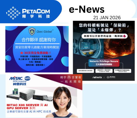 從帳號安全到 AI 基礎架構，快速掌握企業防護與運算升級的關鍵解決方案