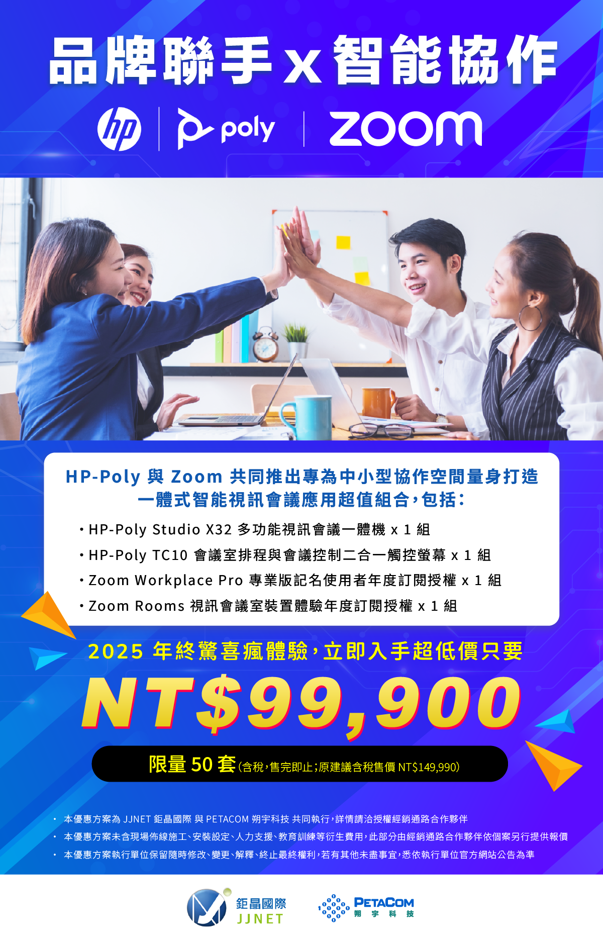 HP poly x Zoom 一體式智能視訊會議應用組合