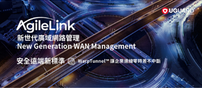 新世代廣域網路管理