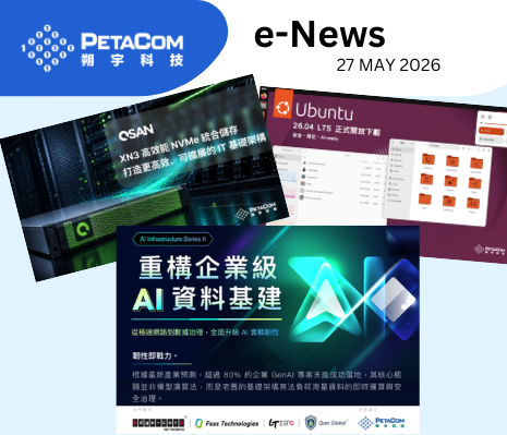 企業 IT 架構升級，從基建開始