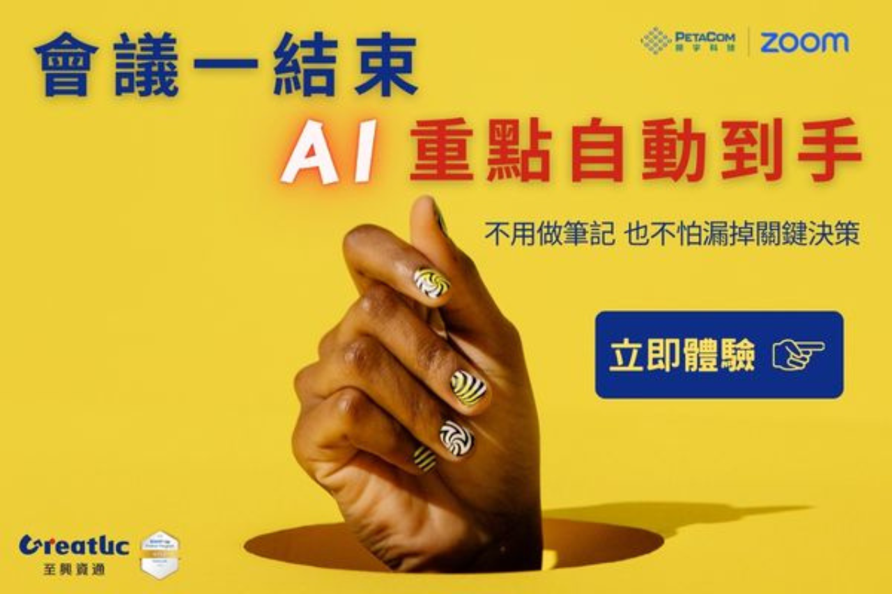 會議一結束、AI 重點自動到手！Zoom Workplace 幫你搞定｜朔宇科技