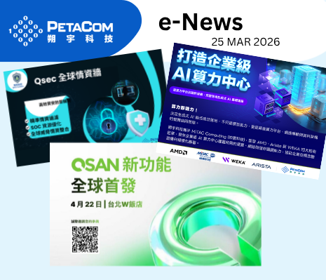 掌握 AI 時代關鍵：從資安防禦到資料架構全面升級