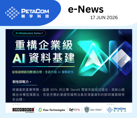企業 IT 架構升級，從基建開始