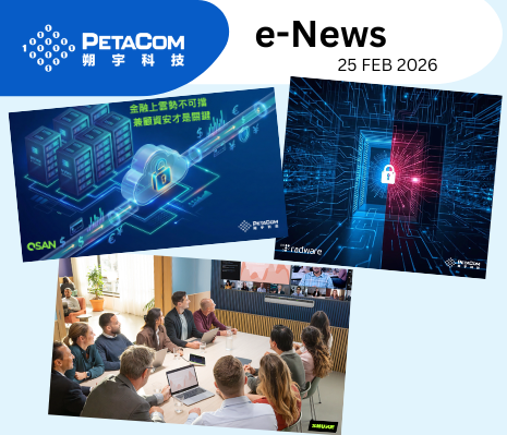 關鍵解決方案精選：資安防護、AI 儲存與智慧協作