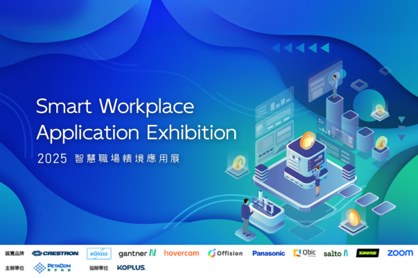 歡迎報名 -2025 智慧職場情境應用展｜朔宇科技